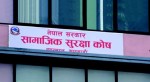 साउनदेखि नियुक्त हुने सरकारी कर्मचारी पनि सामाजिक सुरक्षा कोषमा