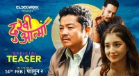 ‘दुःखी आत्मा’बारे दयाहाङ भन्छन्, ‘यौन स्वास्थ्यको कथा भन्नुपर्छ’