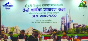 घोराही सिमेन्टले सेयरधनीलाई १५ प्रतिशत लाभांश दिने
