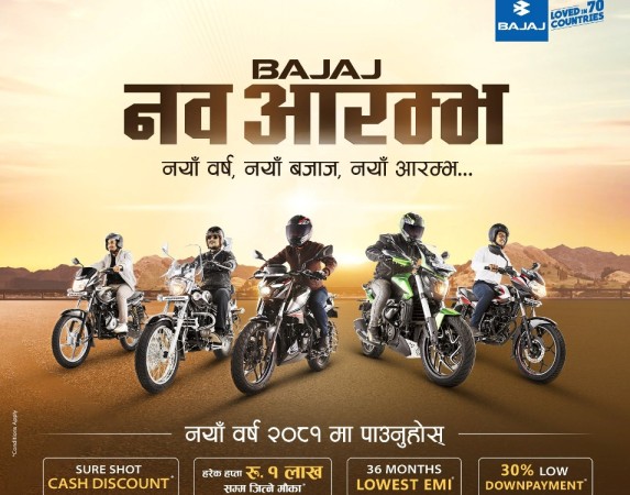 बजाज मोटरसाइकलद्वारा नयाँ वर्षमा लाखौँका उपहार योजनासहित ‘नवआरम्भ’