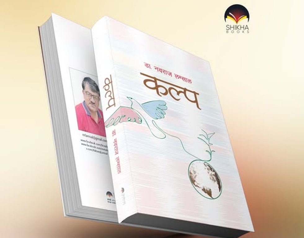 मदन पुरस्कार विजेता डा.लम्सालको चौथो महाकाव्य आउँदै