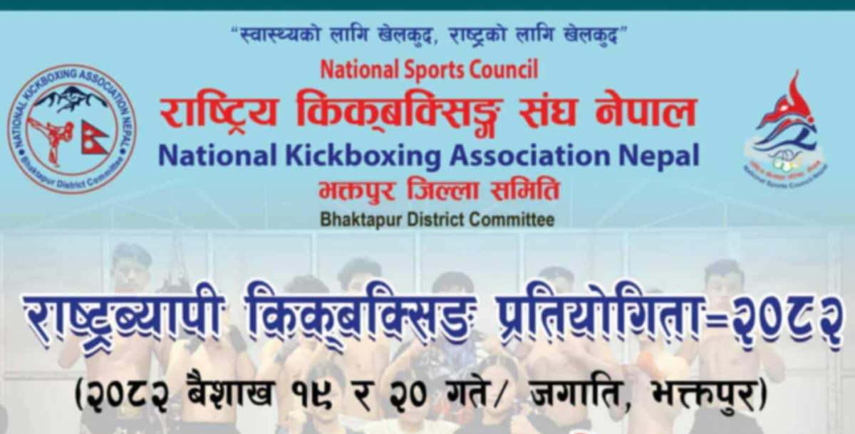 फुल कनट्याक्ट किक बक्सिङमा ११ गोल्ड मेडलका लागि १३ गोल्ड मेडलिस्ट भिड्दै