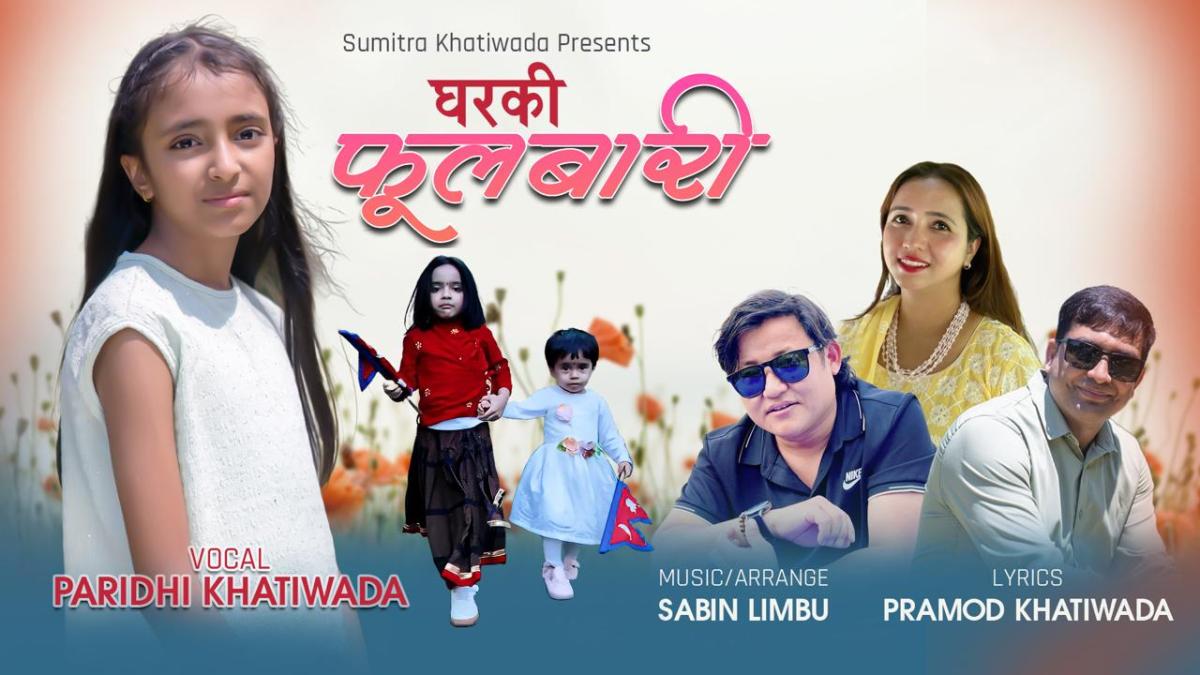 ‘घरकी फूलबारी’ सार्वजनिक, बाल चेतनामा देशप्रेमको बीउ रोप्ने प्रयास